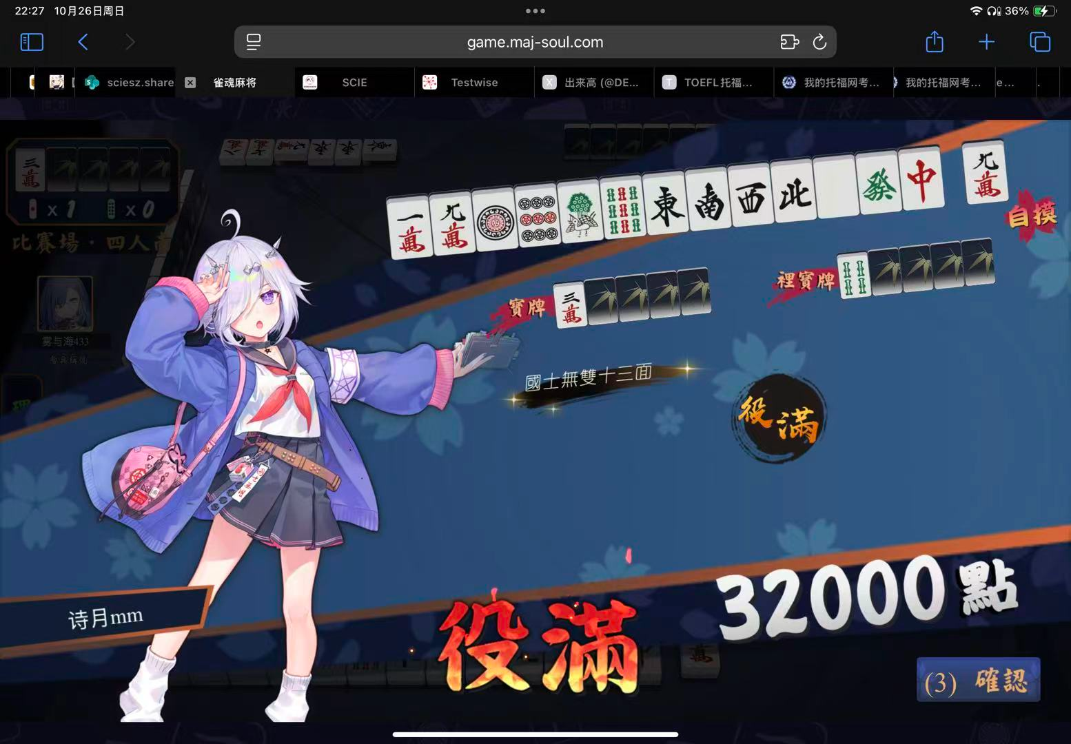 国士无双十三面